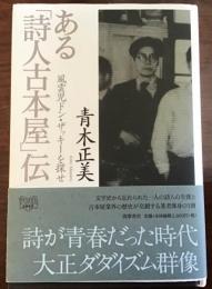 ある「詩人古本屋」伝 : 風雲児ドン・ザッキーを探せ