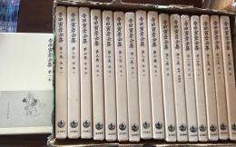 寺田寅彦全集　全１７巻