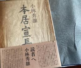 本居宣長