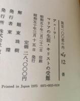 デューラーの木版画によるマリアの生涯・キリストの受難（限定版）
