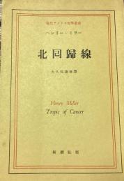 北回帰線