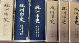 珠洲市史