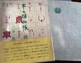 半七捕物帳