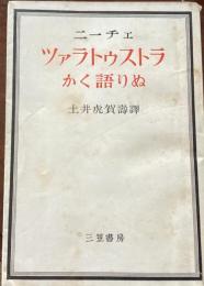 ツァラトゥストラかく語りぬ