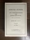 （独）フッサリアーナ第15巻　現象学的相互主観性に関する文献：未発表のテキスト Zur Phänomenologie der Intersubjektivität Texte aus dem Nachlaß.
