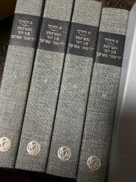 History Yiddish Language. Concepts, Facts, Methods. （イディッシュ語の歴史　ヴァインリッヒ著　NY, YIVOユダヤ学研究所刊行、全4巻）
