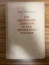（独）1848年革命のドイツ人労働者　オーバーマン著　旧東独ベルリン、ディーツ書店、1953年刊行　OBERMANN, Karl. Die deutschen Arbeiter in der Revolution von 1848.
