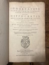 (希羅)[ヒポクラテス全集] 医学全能の偉大なヒポクラテス〜 8 つのセクションに分けられたすべての作品集 フランクフルト、ヴェヒェリ、1595年刊行　Magni Hippocratis medicorvm omnivm facile principis, Opera omnia quae extant in VIII sectiones ex Erotiani mente distributa: in VIII sectiones ex Erotiani mente distributa