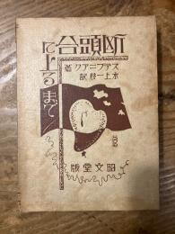 斷頭臺に上るまで