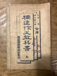 独逸作文教科書
