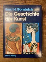（独）芸術の歴史　エルンスト・ゴンブリッチ著　Die Geschichte der Kunst