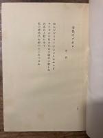 【初版限定1500部】アポリネール詩抄