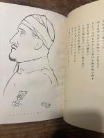 【初版限定1500部】アポリネール詩抄