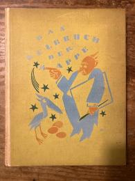 【限定500部番号外】Das Gelbbuch der Munchener Mappe.