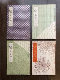 月刊　茶と花　3, 9, 16, 29（第1巻第3号、第2巻第6号、第3巻第1号、第4巻第3号）計4冊