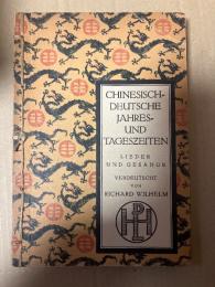 （独）ドイツ語で読む中国の暦（こよみ）春夏秋冬の中国詩〜リヒャルト・ヴィルヘルムによるドイツ語訳　ディーデリヒス出版、1922年　WILHELM, Richard. Chinesisch-deutsche Jahres- und Tageszeiten. Lieder und Gesänge. Verdeutscht von Richard Wilhelm. Jena, Eugen Diederichs, 1922.