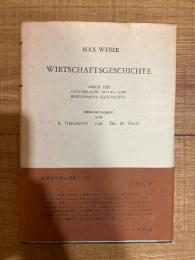 マックス・ウェーバー 著　Max Weber, Wirtschafts Geschichte （みすず書房1976年リプリント版）