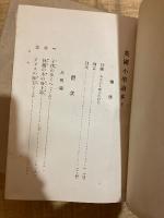 英国小学読本　下巻