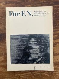 （独）晩年30年のニーチェと造形芸術（ニーチェ生誕150周年記念）　Für F.N. 〜Nietzsche in der bildenden Kunst der Letzen dreißig Jahre〜