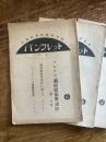 大原社会問題研究所パンフレツト　マルクス『余剰価値学説史』第1巻第１分冊、第４〜６分冊　計4冊