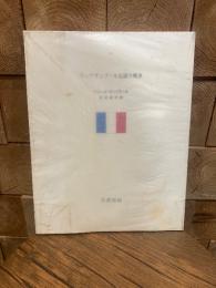 リュクサンブール公園の戦争