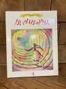 キンダーおはなしえほん かいのなかのアリス
