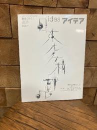 idea アイデア 2015年1月号 日本オルタナ精神譜 1970-1994 否定形のブックデザイン