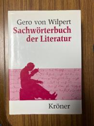 （独）ヴィルペルト文学事典第八版　WILPERT, Gero. Sachwoerterbuch der Literatur. 8., verbesserte und erweiterte Aufl. Stgt, Kroener, 2001.