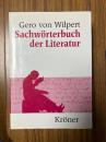 （独）ヴィルペルト文学事典第八版　WILPERT, Gero. Sachwoerterbuch der Literatur. 8., verbesserte und erweiterte Aufl. Stgt, Kroener, 2001.