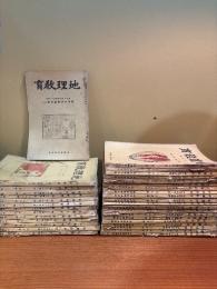 地理教育　不揃い 全34巻、　3-1（第三巻 第一号）,3-2,11-4,11-5,12-6,13-1,13-2,14-3,14-4,14-6,　15-1,15-2,15-3,15-4,15-5,15-6,16-2,16-3,17-1,17-3,　20-2,20-5,20-6,21-1,21-2,23-4,23-5,23-6,24-1,24-2,　24-3,24-4,25-1,集落地理学論文集（1）