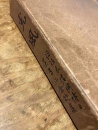 光風 : 佐佐木信綱博士還暦記念歌集