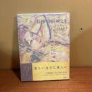 長谷川利行画文集 どんとせえ！