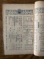 【お取り置き】中央美術　大正5年11月号