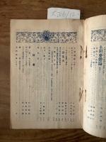 【お取り置き】中央美術　大正6年12月号