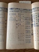 【お取り置き】中央美術　大正９年５月号