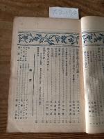 【お取り置き】中央美術　大正10年２月号