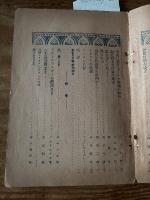 【お取り置き】中央美術　大正12年2月号