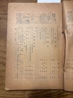 【お取り置き】中央美術　昭和2年2月号