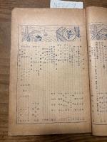 【お取り置き】中央美術　昭和2年9月号