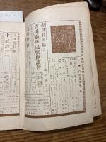 【お取り置き】中央美術　昭和4年5月号