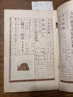 【お取り置き】中央美術　昭和4年5月号