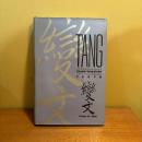 T'ang Transformation Texts. A Study of the Buddhist Contribution to the Rise of Vernacular Fiction and Drama in China