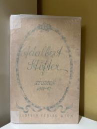 アーダルベルト・シュティフター習作集　1841～1943年　曾祖父の書類入れ/アプディアス/古い封印/ブリギッタ　Studien　1841～1843