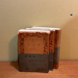 法華経　上中下三巻揃い