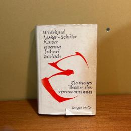 （独）表現主義 ドイツ演劇　Deutsches Theater des expressionismus