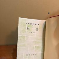 主婦之友花嫁文庫 第二巻 料理（春夏の巻）