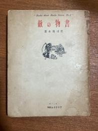 書物の敵