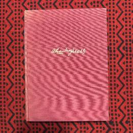 Das Schicksal Setzt den Hobel an. Der Lebensroman Alexander Girardis