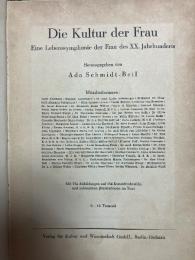 （独）女性の文化〜20世紀女性の生のシンフォニー　アーダ・シュミット＝バイル編　Die Kultur der Frau. Eine Lebenssymphonie der Frau des XX. Jahrhunderts.