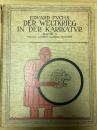 （独）カリカチュアにおける世界大戦　第1巻　Die Weltkrieg in der Karikatur. Bd. 1.